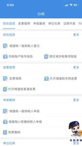 重庆税务 screenshot 2