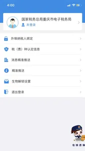 重庆税务 screenshot 3
