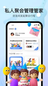 到了没-实时聚会 screenshot 3