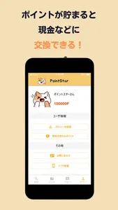 ポイ活するならポイントスター screenshot 2