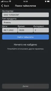 Таймслоты screenshot 1