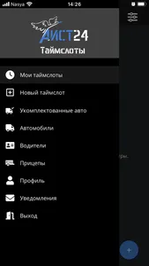 Таймслоты screenshot 2