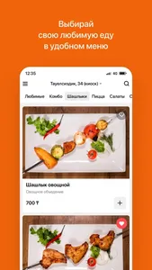 Шашлычок | Доставка еды screenshot 1