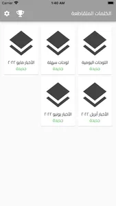 الكلمات المتقاطعة screenshot 1