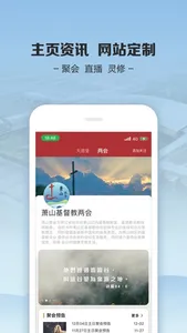 萧山教会 screenshot 0