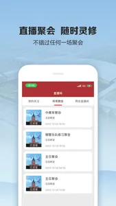 萧山教会 screenshot 1