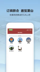 萧山教会 screenshot 2