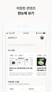 sparky - 탭 세 번으로 끝나는 스크랩 screenshot 1