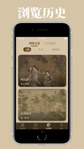 墨馆-国宝数字博物馆 screenshot 6