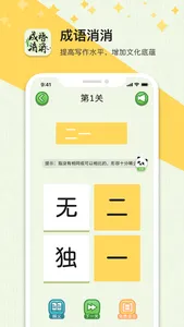 成语消消-疯狂猜成语接龙闯关休闲小游戏 screenshot 0