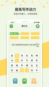 成语消消-疯狂猜成语接龙闯关休闲小游戏 screenshot 2