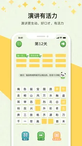 成语消消-疯狂猜成语接龙闯关休闲小游戏 screenshot 4