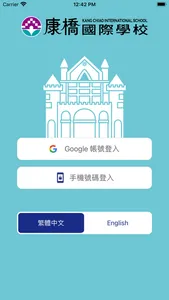康橋國際學校 screenshot 0