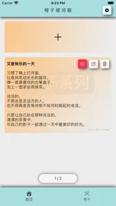 橙子提词器 screenshot 1