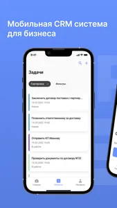 Мой CRM screenshot 0