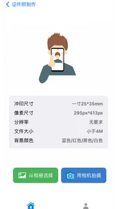 证件照制作助手 screenshot 2