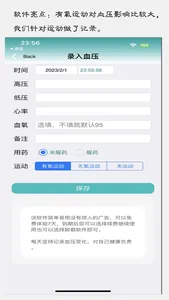 血压记录本 screenshot 1