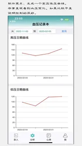 血压记录本 screenshot 2