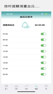血压记录本 screenshot 3