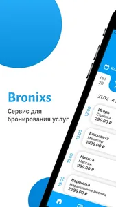 Bronixs бронирование услуг screenshot 0