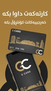 G CARD screenshot 5