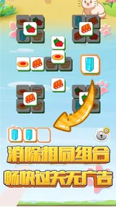 猫恋爱消除-三消益智休闲游戏 screenshot 0