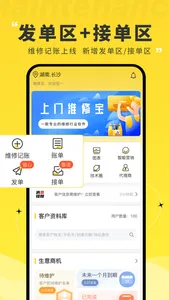 维修宝-维修师傅专业客户管理营销软件 screenshot 0