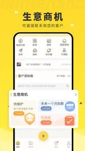 维修宝-维修师傅专业客户管理营销软件 screenshot 2