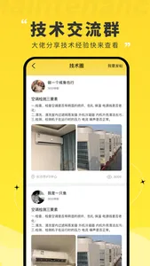 维修宝-维修师傅专业客户管理营销软件 screenshot 4