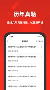 放射医学技术题库(2023) screenshot 1