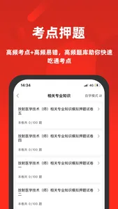 放射医学技术题库(2023) screenshot 2