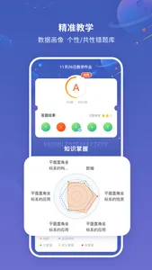 灵启智慧作业 screenshot 3