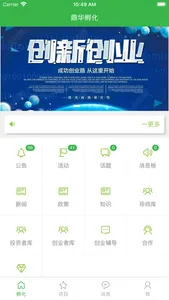 鼎华孵化 screenshot 0
