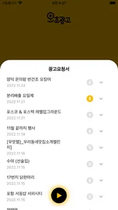 5초광고 - 지역생활정보앱 screenshot 9