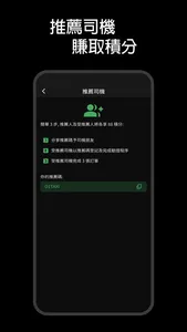 OneTaxi 司機版 - 的士司機專用 screenshot 5