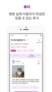 위니멀 - 동물병원 실시간 진료예약 앱 screenshot 4