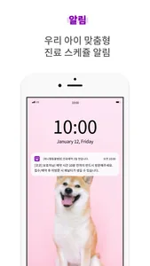 위니멀 - 동물병원 실시간 진료예약 앱 screenshot 5