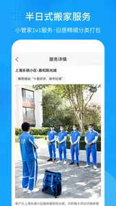 搬大师日式搬家-精品日式搬家APP screenshot 1