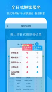 搬大师日式搬家-精品日式搬家APP screenshot 2