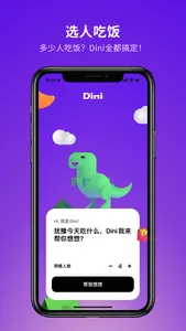 Dini - 你的可爱恐龙大厨 screenshot 0