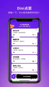 Dini - 你的可爱恐龙大厨 screenshot 1