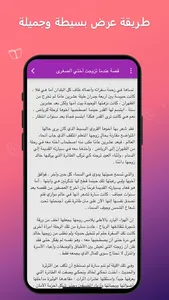 مكتبة القصص العالمية screenshot 2