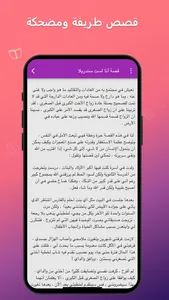 مكتبة القصص العالمية screenshot 3