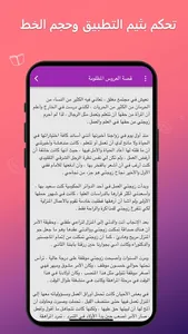 مكتبة القصص العالمية screenshot 5