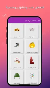 مكتبة القصص العالمية screenshot 6