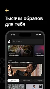 Papaya - образы на каждый день screenshot 1