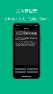 听听语音:文本转语音&语音转文本 screenshot 1