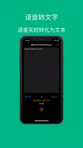 听听语音:文本转语音&语音转文本 screenshot 3