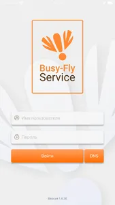 BusyFly Service screenshot 0