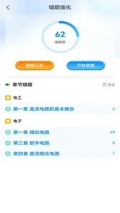 电考宝典 screenshot 2